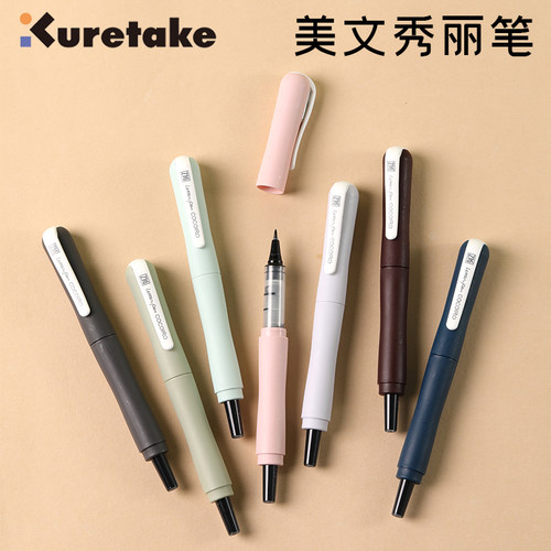 日本Kuretake吴竹秀丽笔
