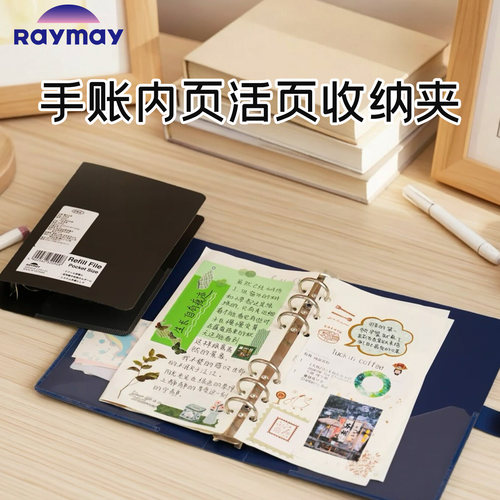 Raymay藤井手账内页活页收纳夹