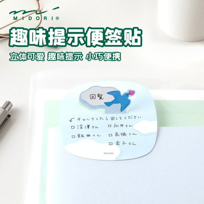 日本MIDORI趣味动物立体便利贴