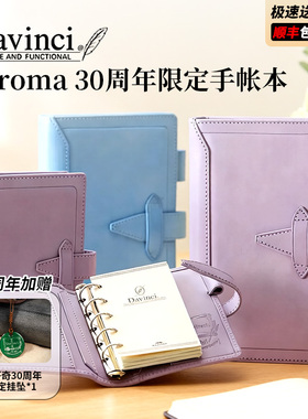 日本Raymay藤井Davinci达芬奇Roroma 30周年限定手账本肉肉马牛皮