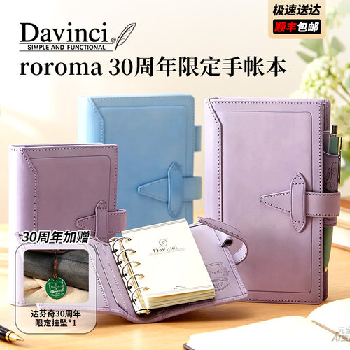 Raymay肉肉马30周年限定手账本