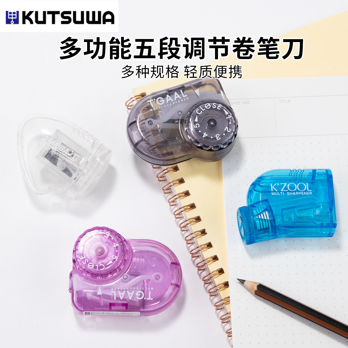KUTSUWA可慈王5段可调节卷笔刀图片