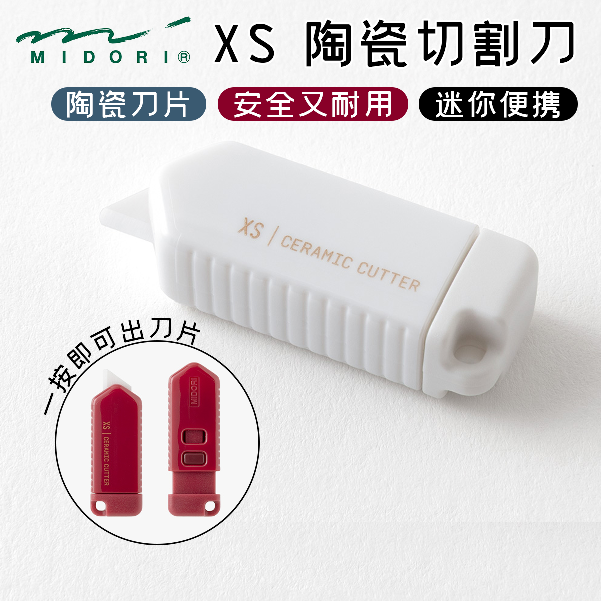 日本midori XS陶瓷切割器迷你可收缩小刀安全拆快递手工DIY美工刀