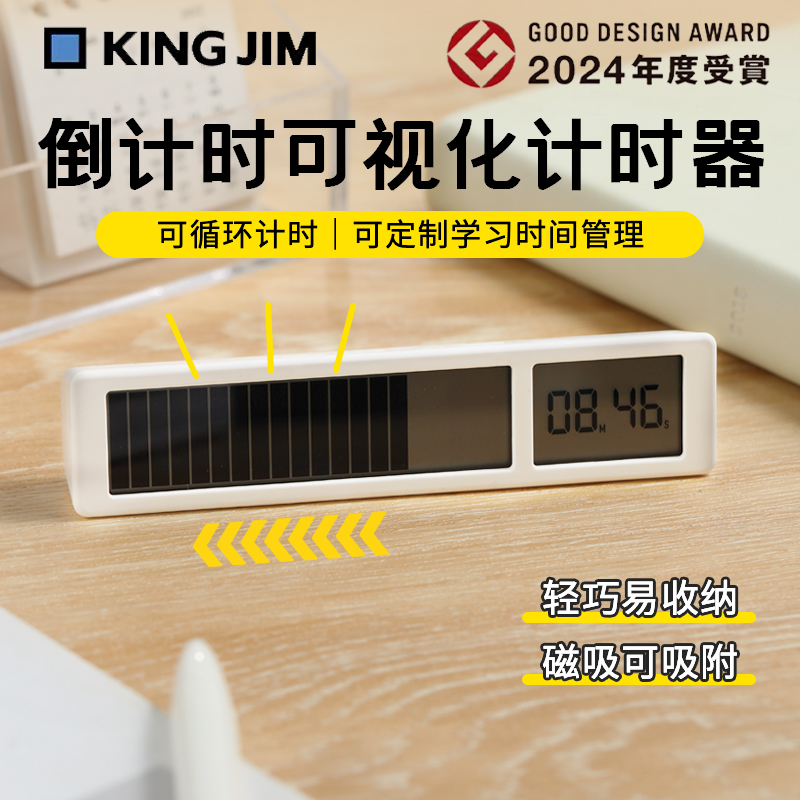 KINGJIM锦宫电子计时器时间管理