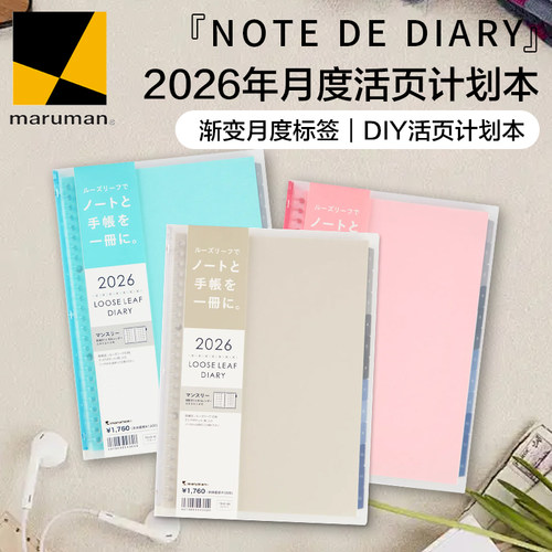满乐文2026年月度活页计划笔记本
