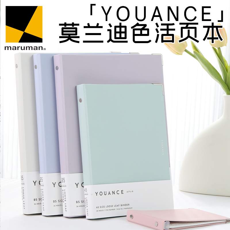 日本满乐文maruman活页笔记本YOUANCE莫兰迪色大容量迷你手账本B7