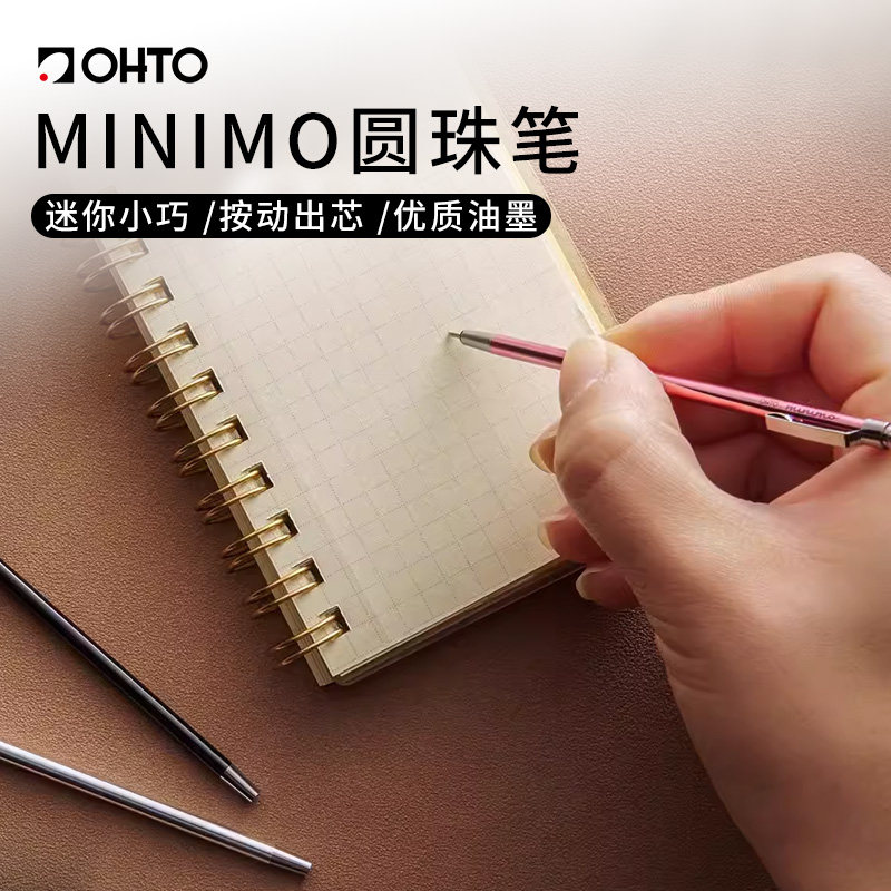 日本OHTO乐多迷你圆珠笔商务办公彩色金属黑色签字笔纤细笔杆0.5