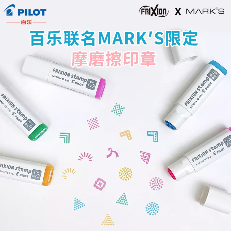 日本PILOT百乐MARK'S限定frixion摩磨擦印章边角装饰手账可擦印章 文具电教/文化用品/商务用品 成品印章/学生用印/火漆 原图主图