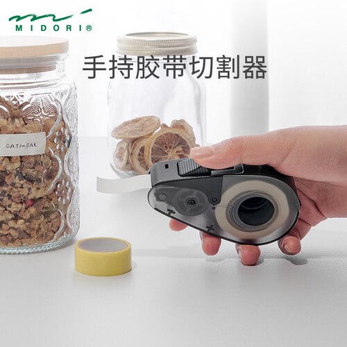 midori胶带切割器手持式胶带座
