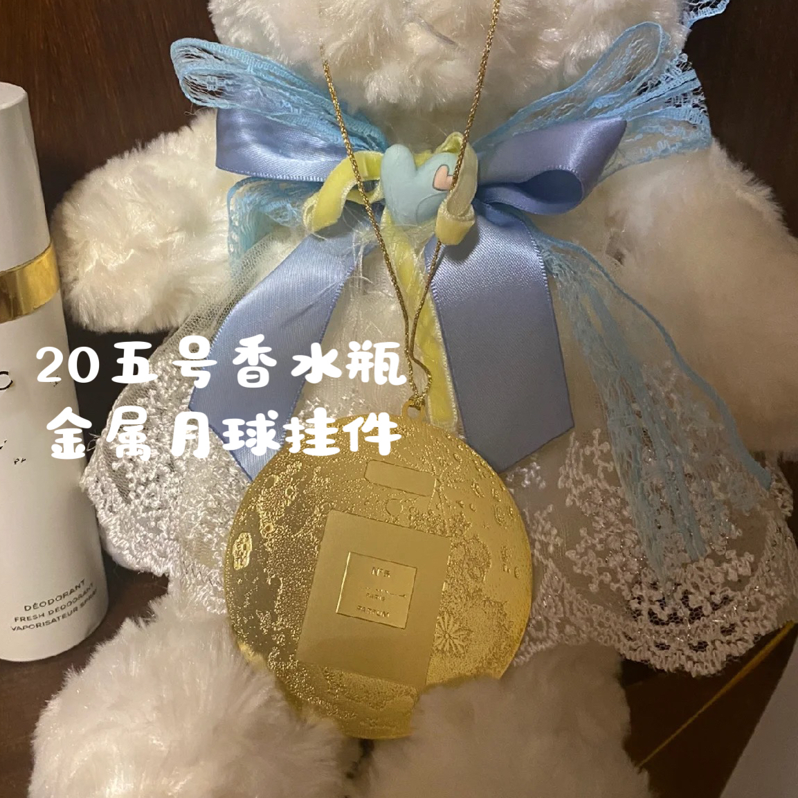 20圣诞限定！金色香水瓶金属挂件 质感很好 正品原包装