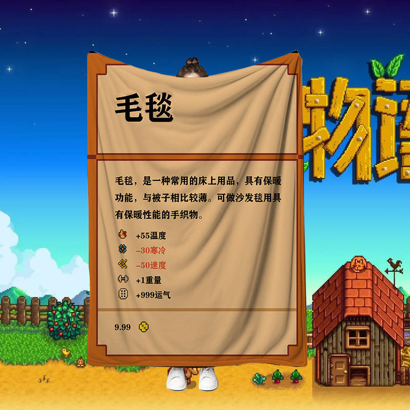 星露谷毛毯法兰绒午睡沙发毯办公室午休毯盖腿毯披肩毯多尺寸