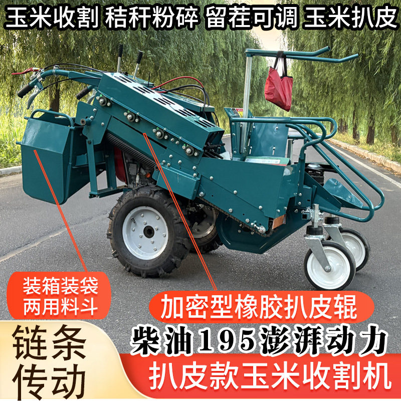 【二次扒皮】小型直连家用玉米收割机柴油电启动秸秆粉碎扒皮山地
