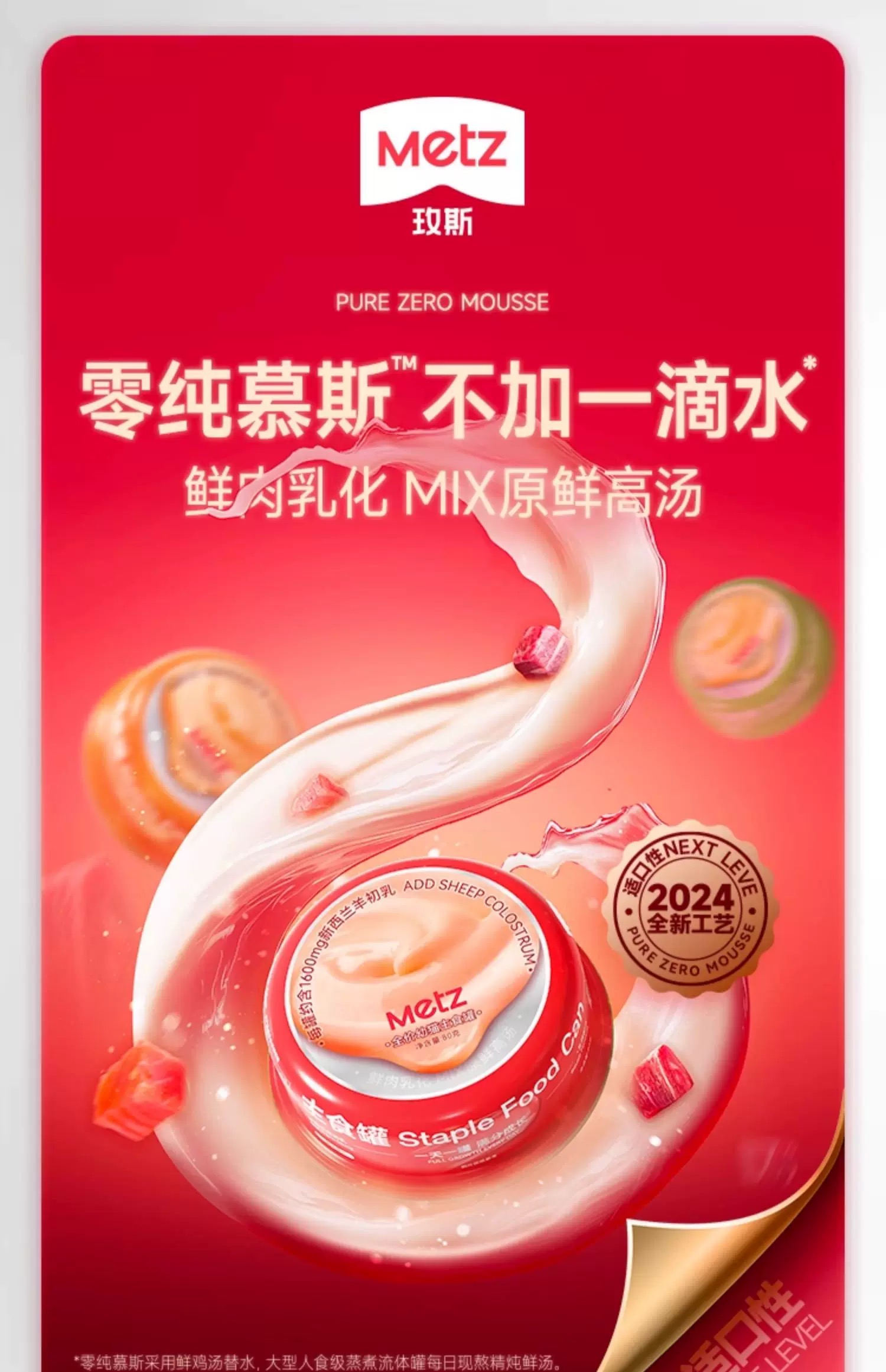 METZ/玫斯零纯慕斯猫罐头全价猫粮主食罐成猫幼猫湿粮罐头80g