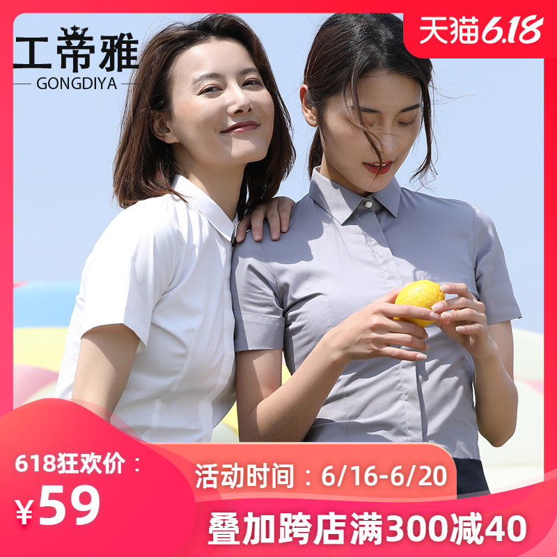工帝雅职业白衬衫女短袖2020夏季新款方领修身正装工作服白色衬衣