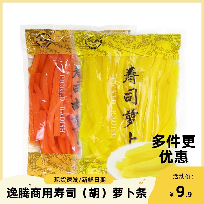 寿司大根胡萝卜条商用1000克大包装日式酸甜味道专用包饭食材配料