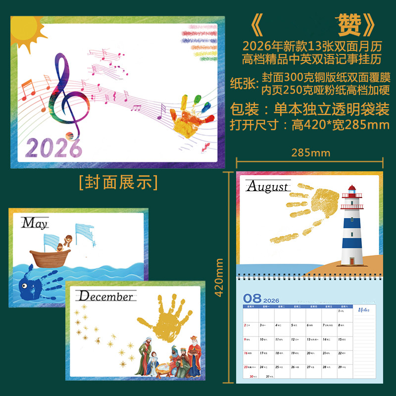 包邮-2026年高档加厚13张记事挂历-松赞-独立袋装/42*28.5cm/现货
