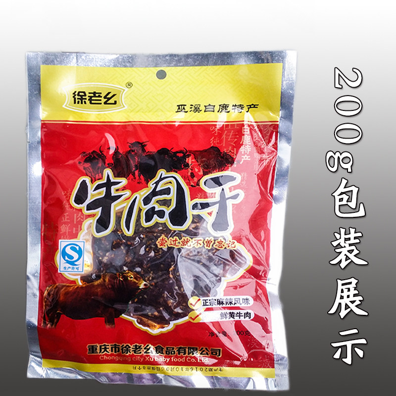 徐老幺麻辣卤牛肉干正宗重庆巫溪手撕风干休闲即食零食竹溪特产