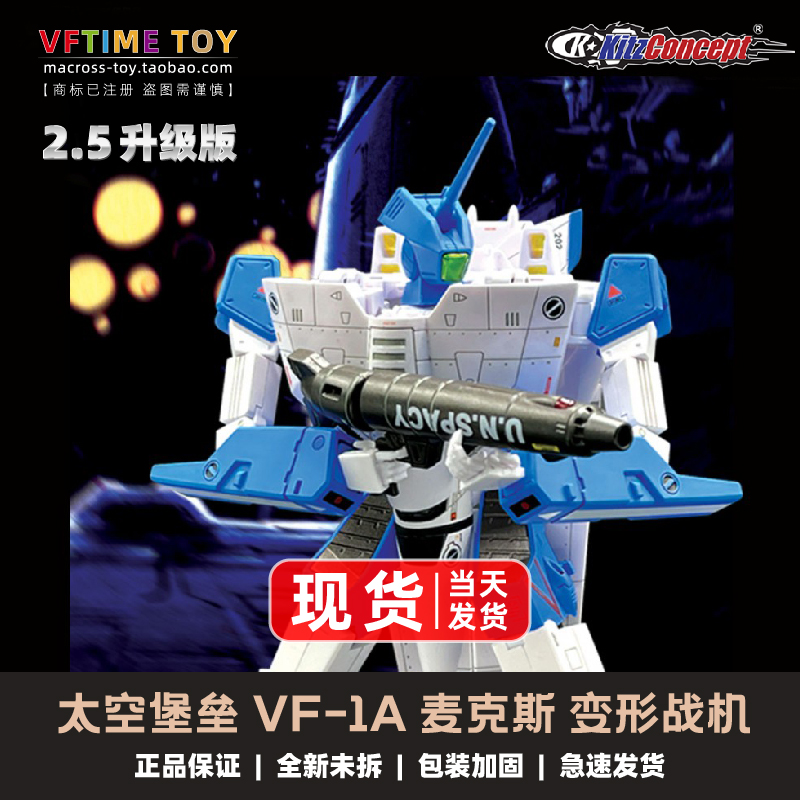 KC太空堡垒变形战机VF麦克斯模型