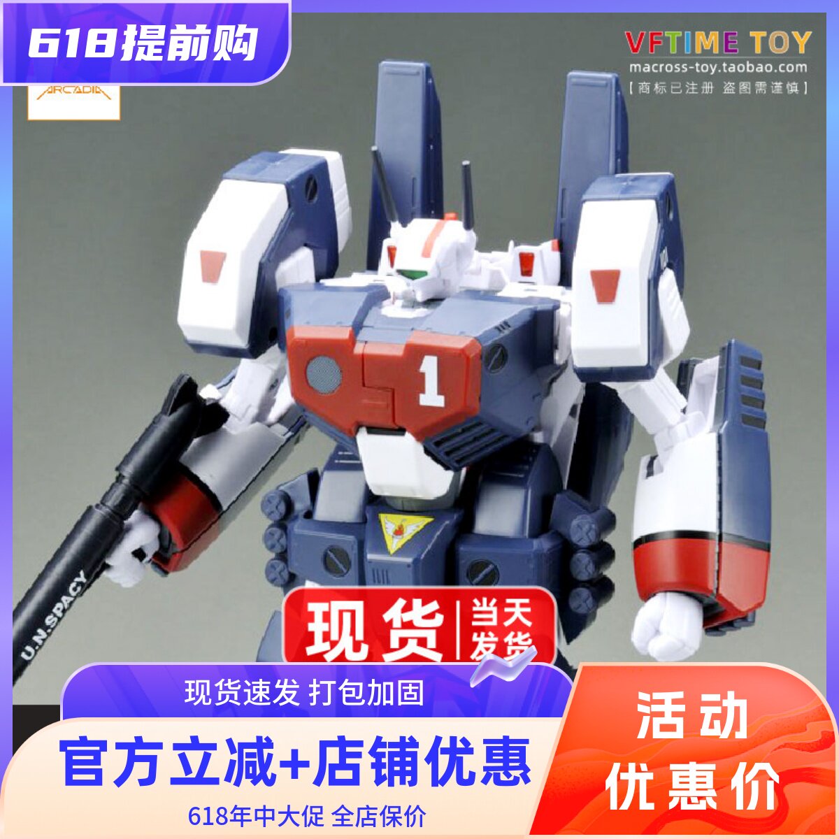 ARCADIA 太空堡垒 超时空要塞 1/60 VF-1J 一条辉 配重装甲AP套装