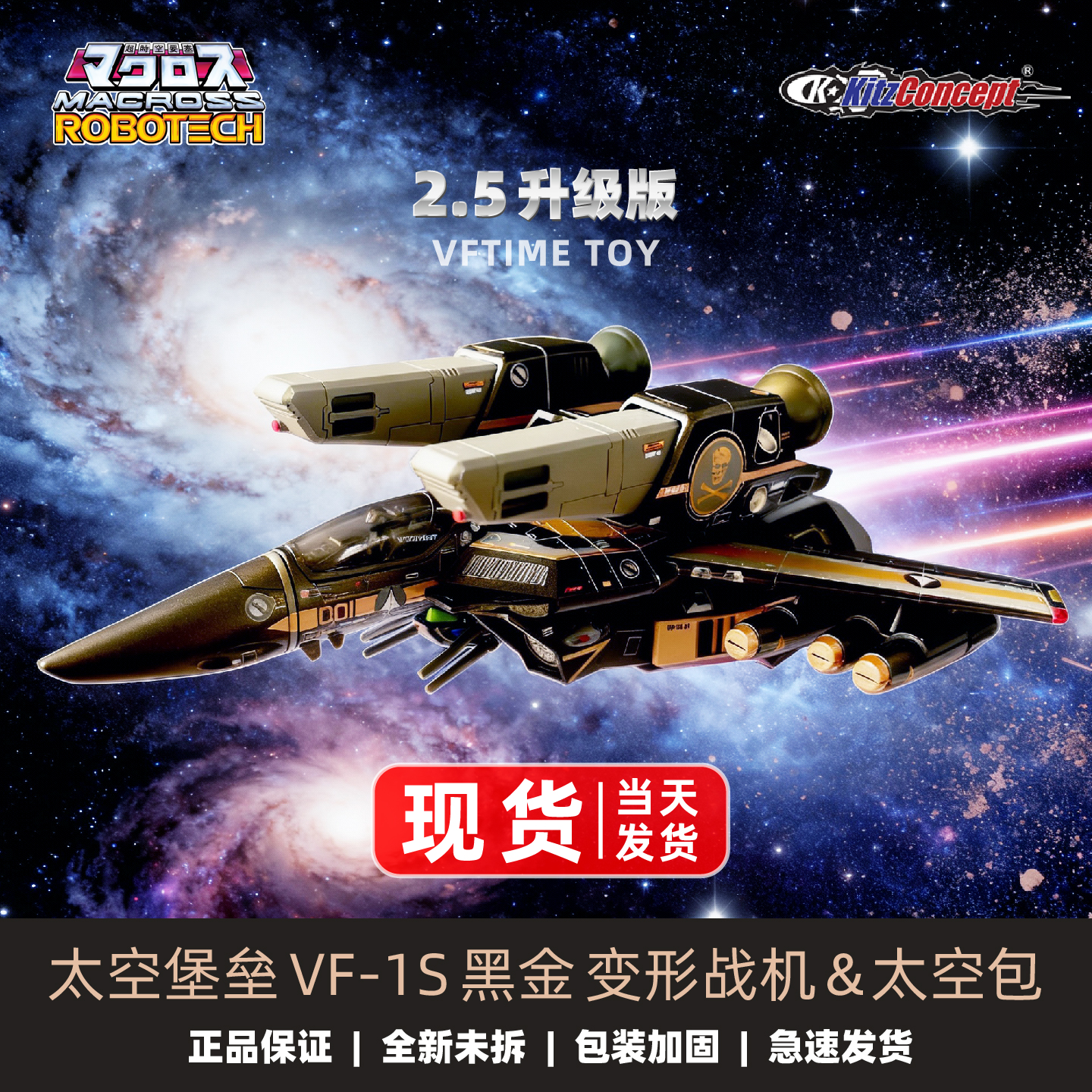 KC太空堡垒变形战机黑金带太空包