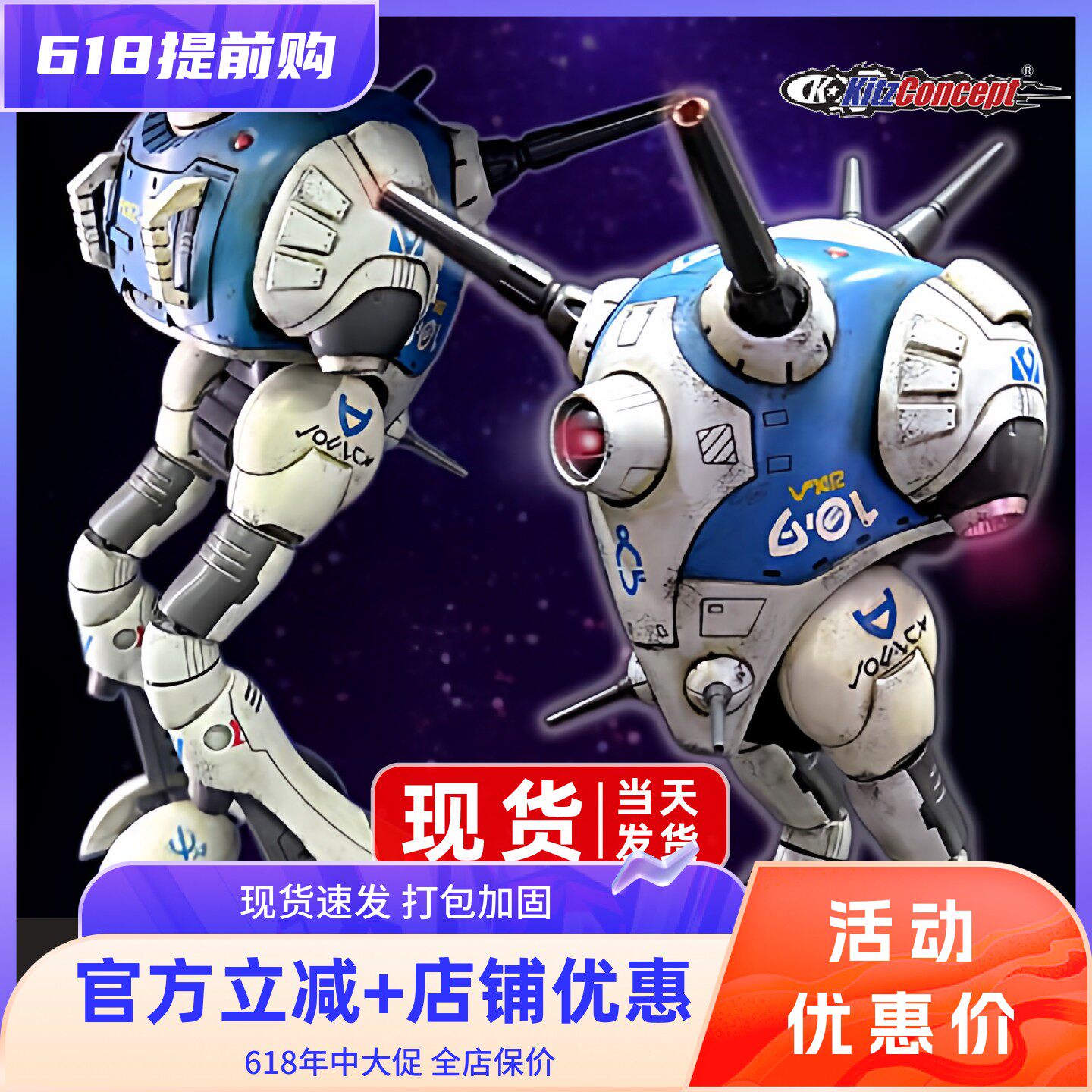 KC KitzConcept太空堡垒超时空要塞1/72天顶星战斗囊战损特别涂装