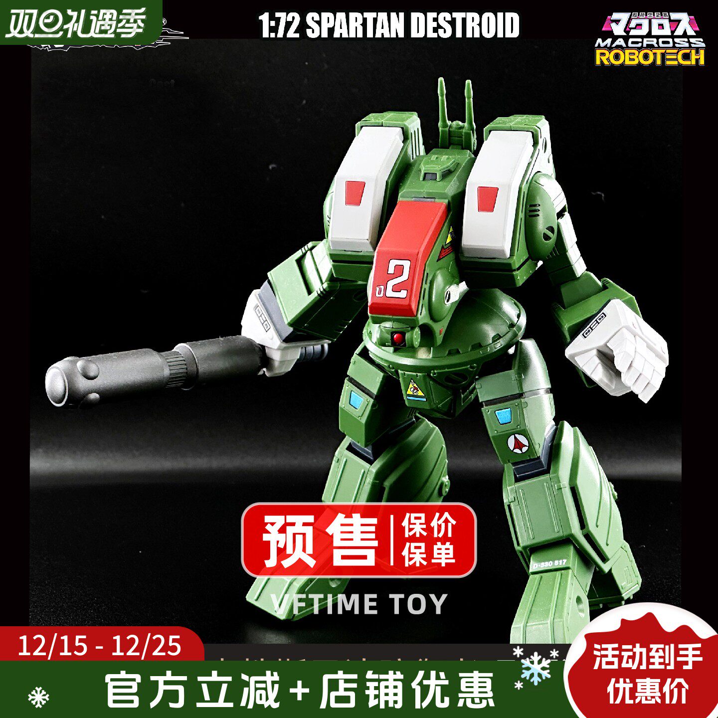 太空堡垒斯巴达防御者合金模型