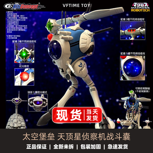 太空堡垒模型专区