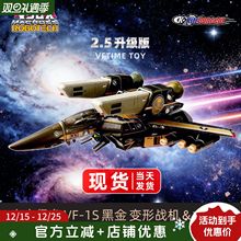 KC KitzConcept 太空堡垒超时空要塞VF-1S黑金带太空包套装 2.5版