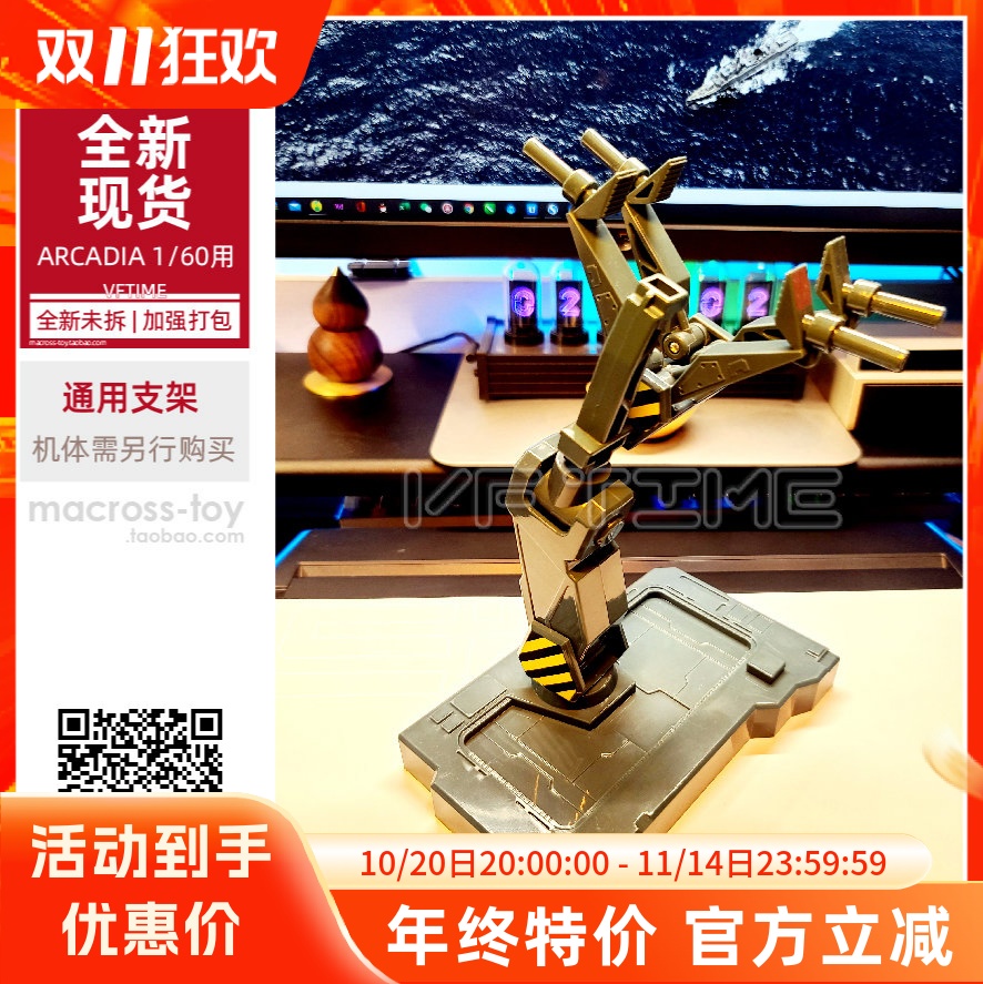 太空堡垒超时空要塞VF支架