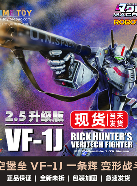 KC KitzConcept 太空堡垒超时空要塞 VF-1J  一条辉成品2.5升级版