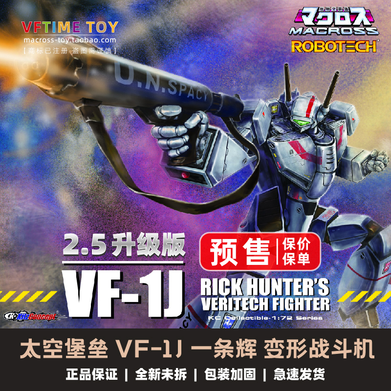 太空堡垒变形战斗机LED灯光效果