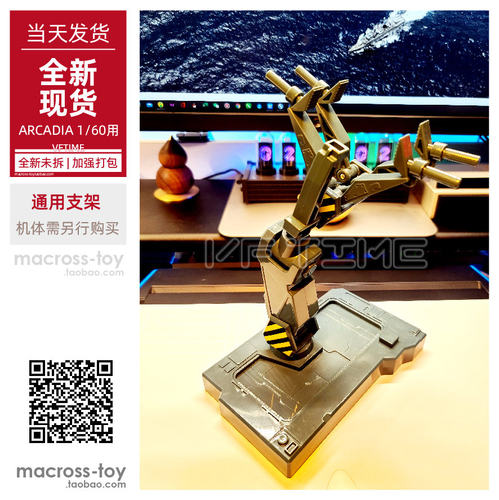 太空堡垒超时空要塞VF支架