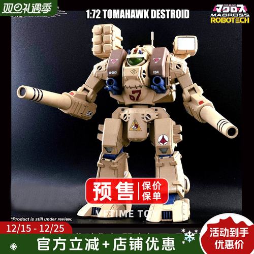 太空堡垒战斧防御机器人合金成品