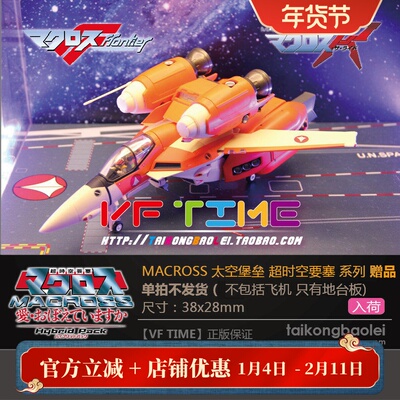 太空堡垒超时空要塞macross飞机