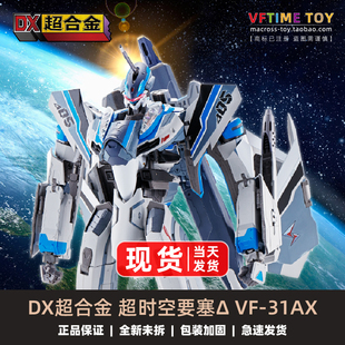 日版万代DX超合金MACROSS超时空要塞VF-31AX新剧场版疾风全新现货