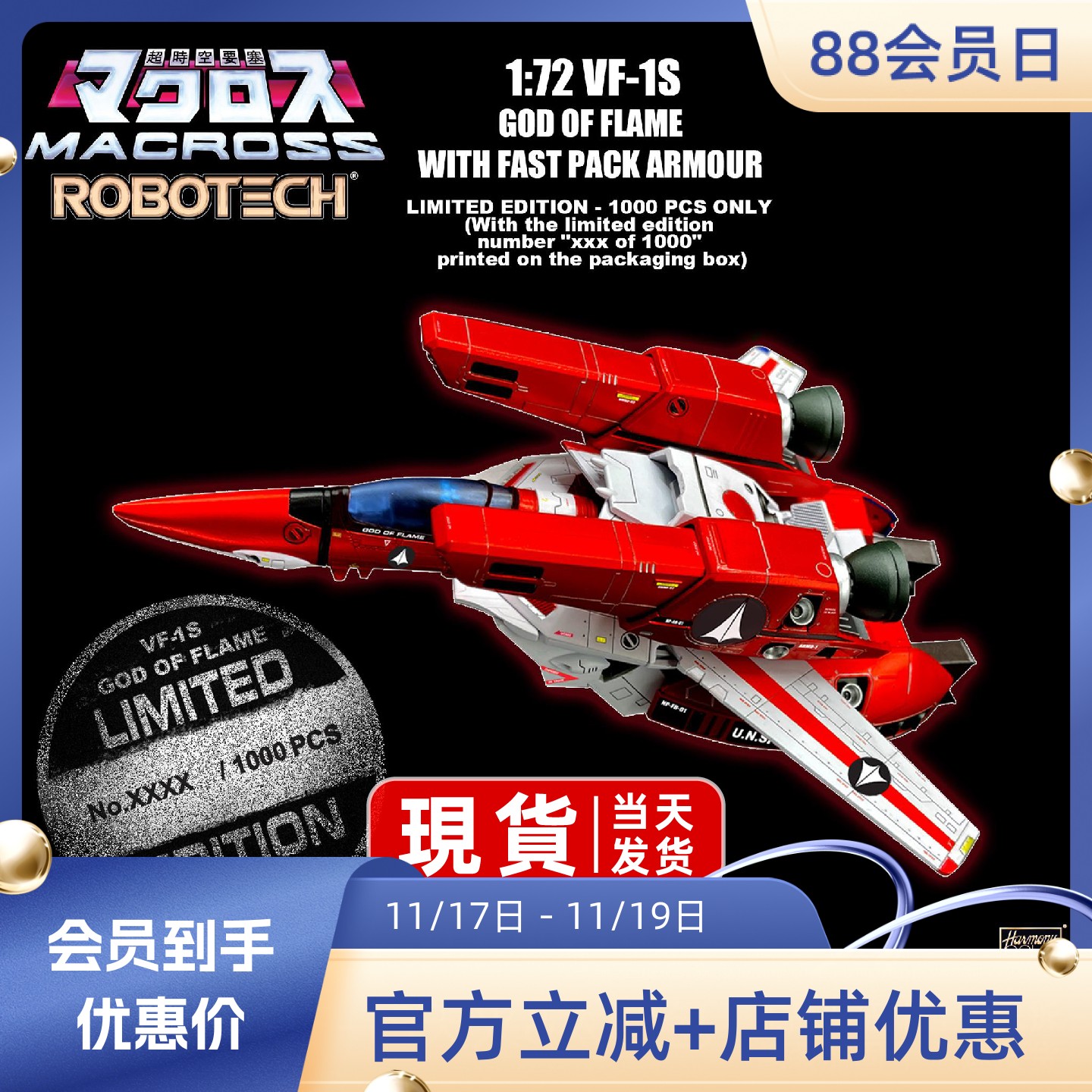 KC太空堡垒变形战机VF1S带太空包