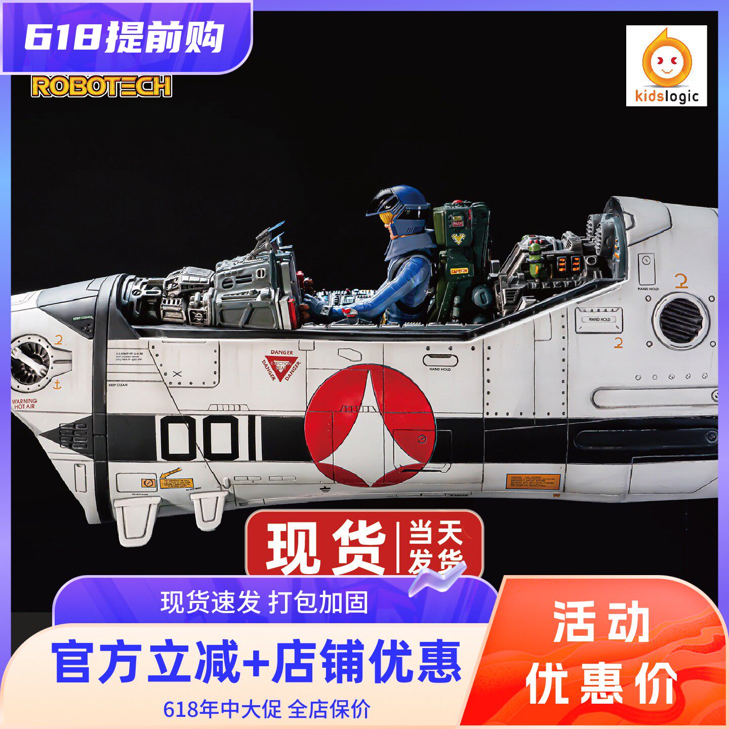 KidsLogic太空堡垒超时空要塞VF-1S驾驶舱福卡骷髅机发光座舱模型