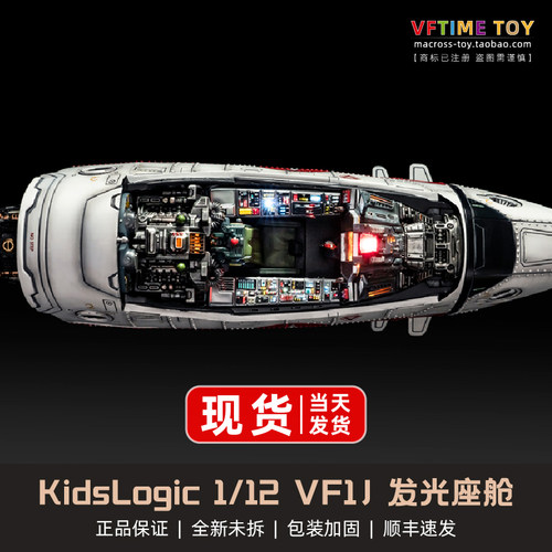 KidsLogic太空堡垒LED驾驶舱模型