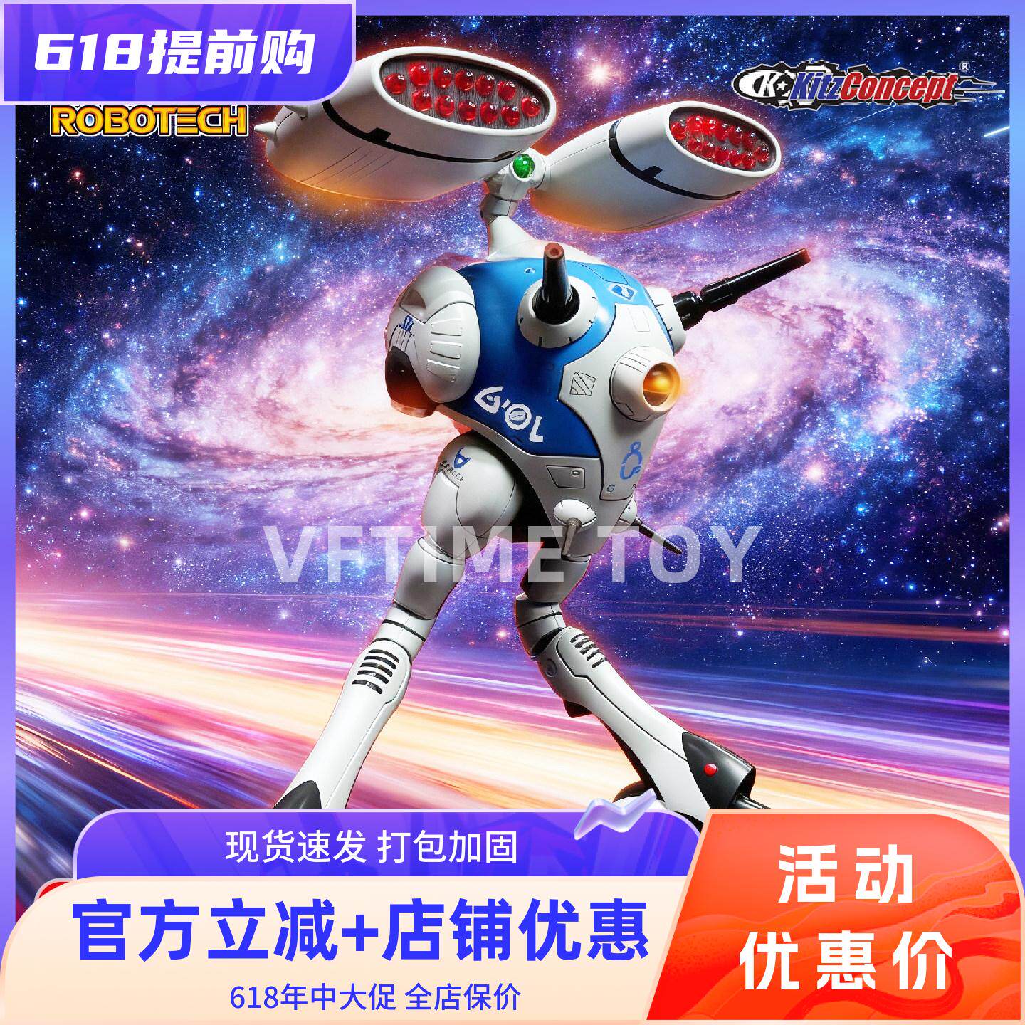 KC KitzConcept 太空堡垒超时空要塞天顶星合金战斗囊火炮特别版