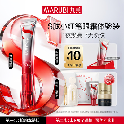 【U先专属T】全新升级丸美S肽小红笔眼霜5g焕亮抗皱淡化细纹
