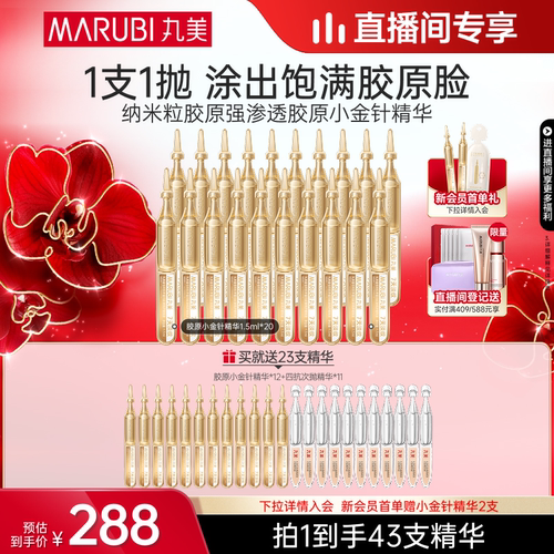 丸美紧致重组胶原蛋白淡纹精华