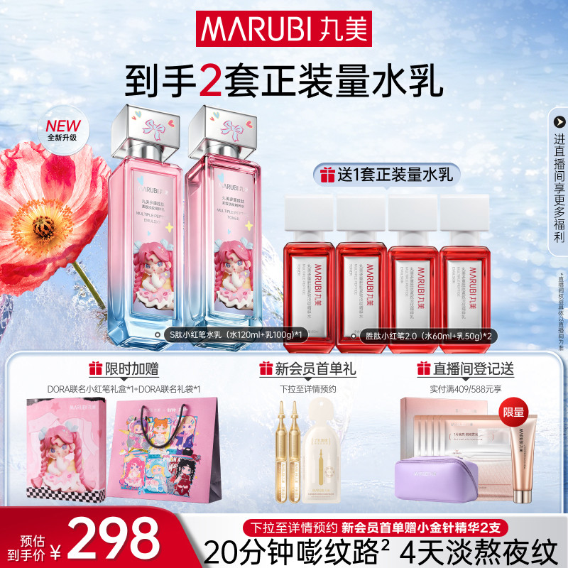 丸美小红笔水乳护肤品套装多重胜肽淡细纹抗皱紧致保湿补水化妆品