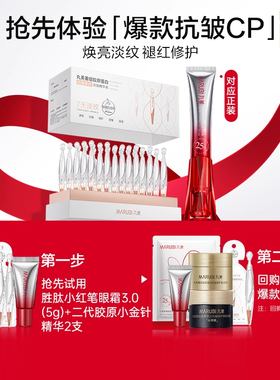 丸美小红笔眼霜3.0 5g+胶原小金针精华2.0x2支-ms