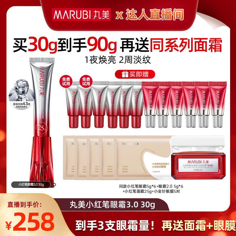 丸美小红笔眼霜淡黑眼圈细纹