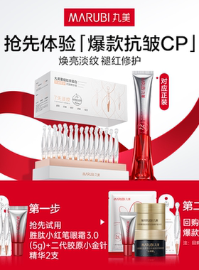 【U先专属T】丸美小红笔眼霜5g+二代胶原小金针1.5ml*2