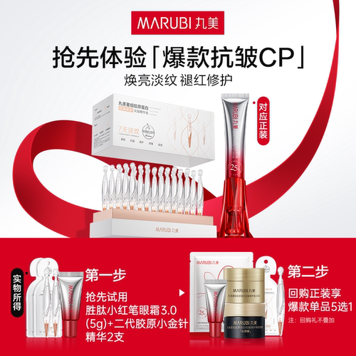 丸美小红笔眼霜5g+小金针2支