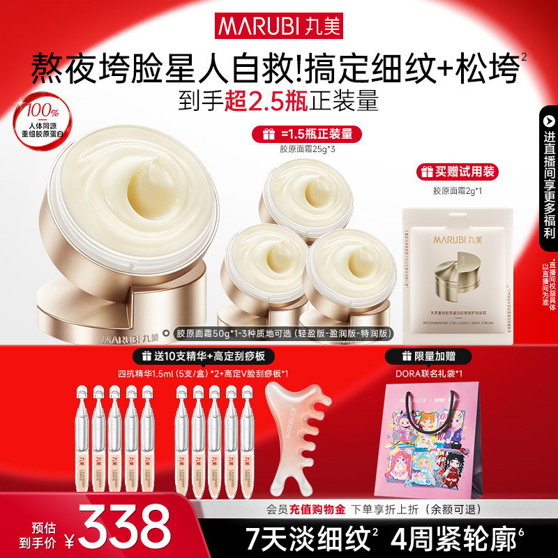 231.7元 丸美胶原小金针面霜50g 送同款75g!超正装量了 再送次抛*10 - 86线报