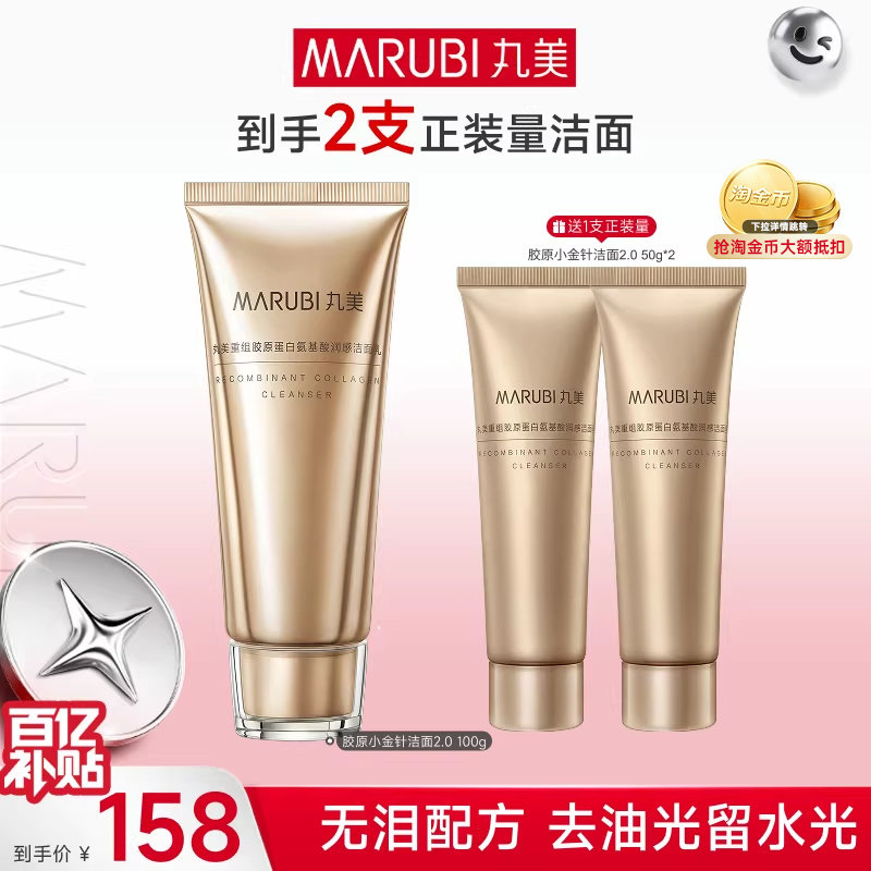 丸美胶原蛋白小金针洁面乳氨基酸洗面奶泡沫深层清洁保湿女不拔干