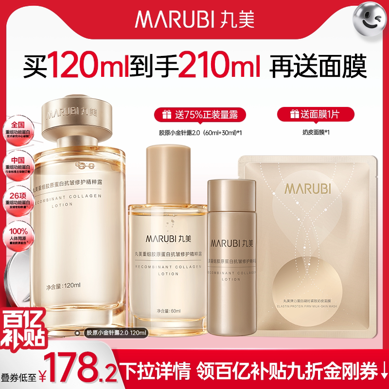 丸美小金针精华水补水爽肤水重组胶原蛋白保湿化妆水护肤紧致淡纹