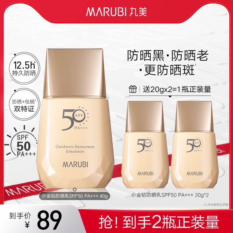 丸美小金钻防晒霜乳SPF50防紫外线面部身体隔离耐晒男女可用